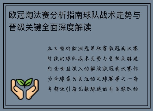 欧冠淘汰赛分析指南球队战术走势与晋级关键全面深度解读